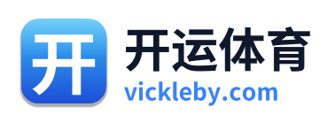 开运体育